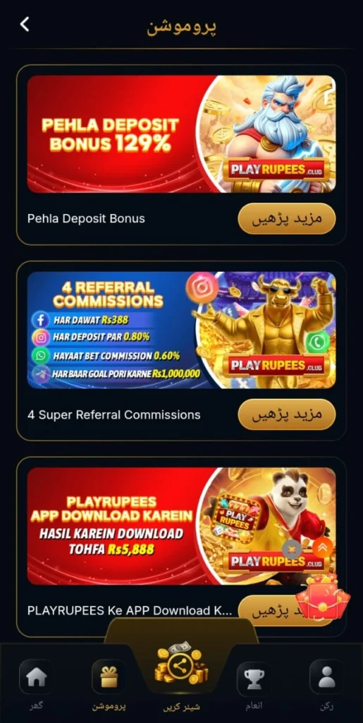 PlayRupees Game Download {Top Earning Platform} in Pakistan 2