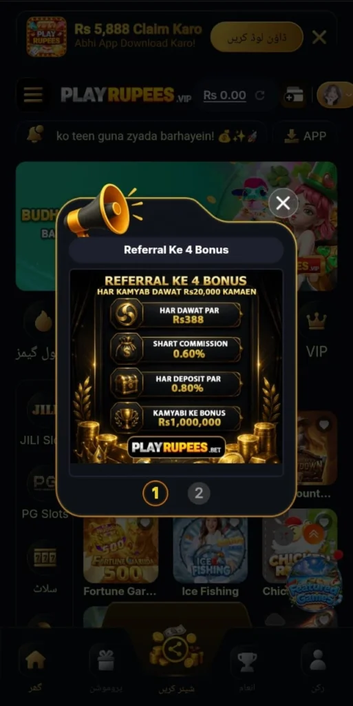 PlayRupees Game Download {Top Earning Platform} in Pakistan 1